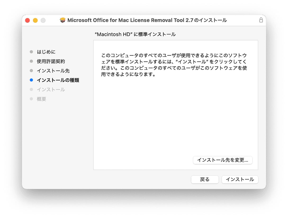 Officeライセンス削除ツールを使用する